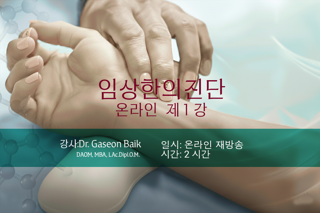 2025 강의 표지 디자인 한의진단 제1강 copy