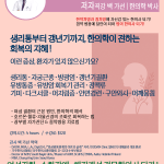 임상 총통방제의 이론과 실제 – 오장 제1강 간장 (저자직강)