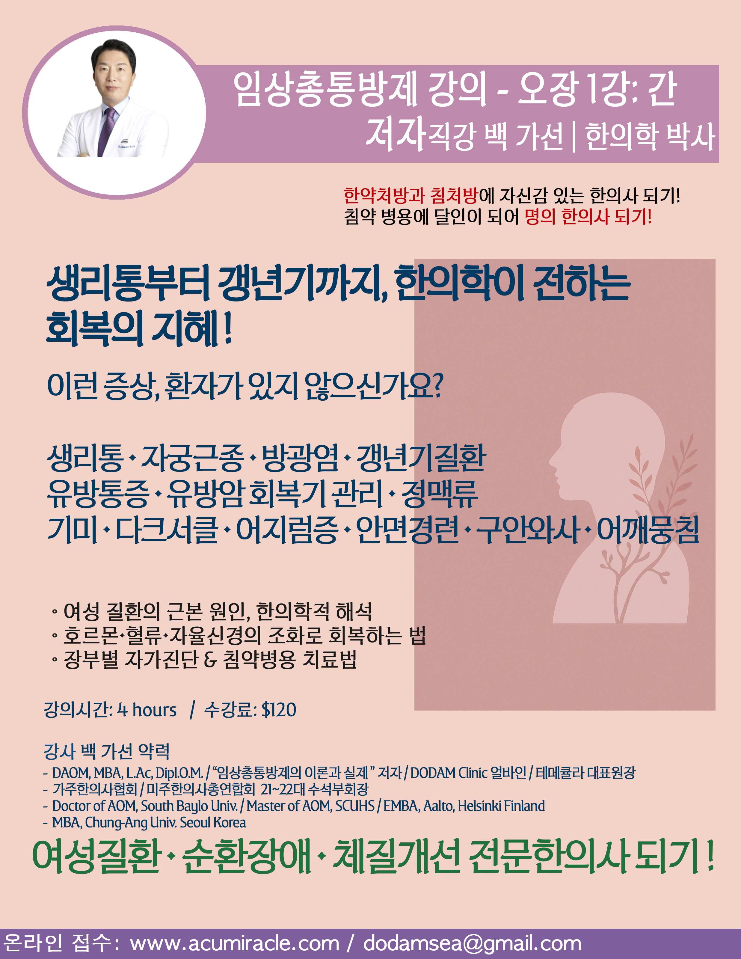 임상총통방제강의 오장1강 – 간 copy 임상총통방제강의 오장1강 – 간 copy